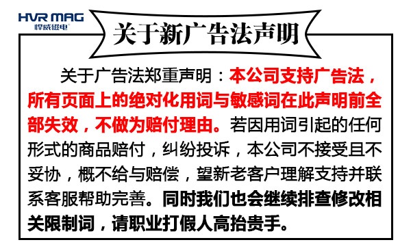 關于悍威磁電網(wǎng)站違禁詞、極限詞失效說明